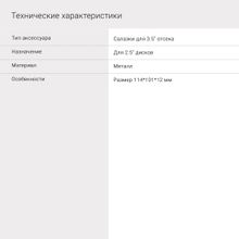 Салазки для 3.5" отсека Digma DGBRT2535