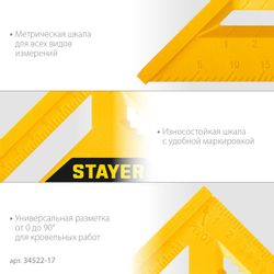 Угольник разметочный Stayer 34522-17, 18см, из пластика