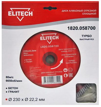 Алмазный диск Elitech 1820.058700,  230мм,  2.4мм,  22.2мм, по бетону, кирпичу, граниту