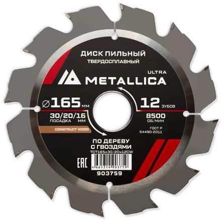 Пильный диск METALLICA 903759, 165мм, 2.4мм, 16мм, по дереву