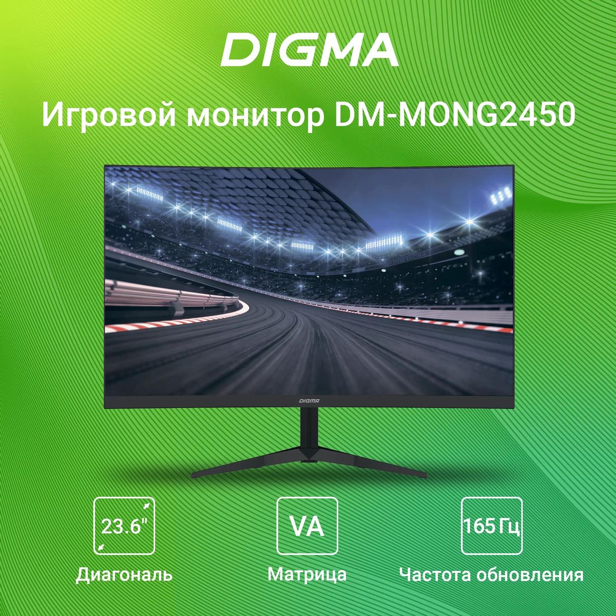 Монитор Digma Gaming DM-MONG2450 23.6", черный