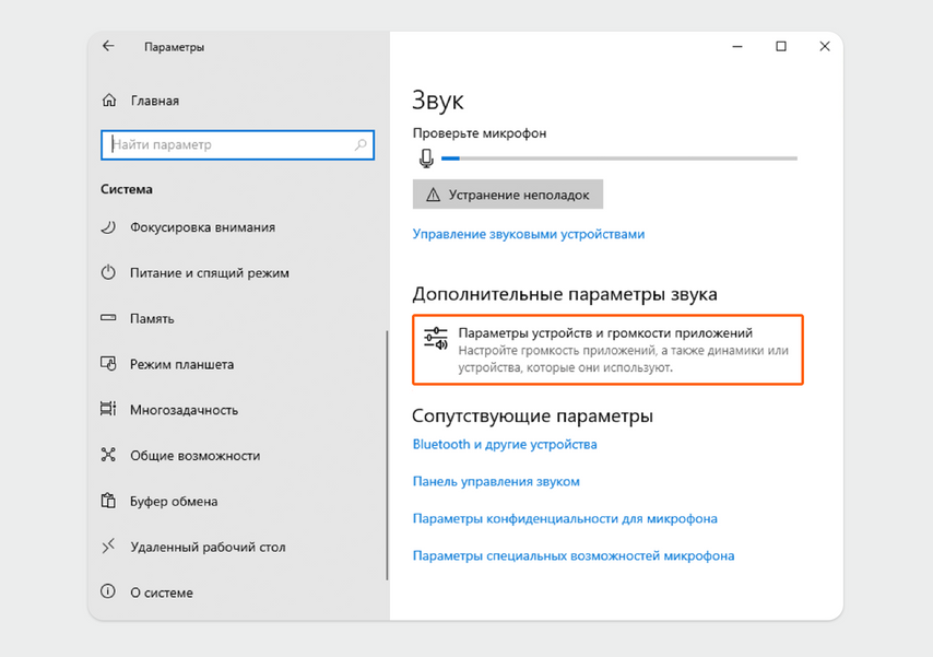 Найдите пункт Дополнительные параметры звука и нажмите Параметры устройства и громкости приложений