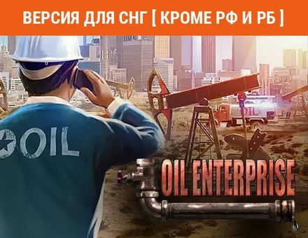 Игра ASTRAGON Oil Enterprise, для ПК, регион: СНГ, RUS (интерфейс)