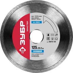 Алмазный диск Зубр 36615-125, 125мм, по керамике