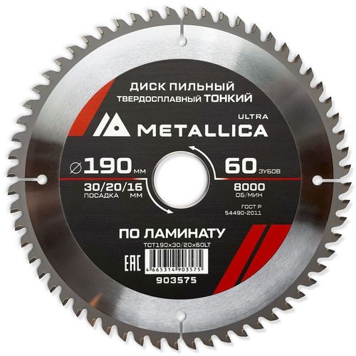 Пильный диск METALLICA 903575, по ламинату, ДСП, 190мм, 1.8мм, 16мм