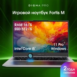 Ноутбук DIGMA PRO Fortis M, 15.6", IPS, Intel Core i5 1334U, 10-ядерный, 16ГБ DDR4, 512ГБ SSD, Intel Iris Xe graphics, серый