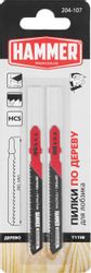 Набор пилок Hammer Flex JG WD-PL T119B, по дереву, 54мм, 2 мм
