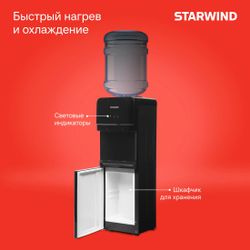 Кулер StarWind SW-1005TEW, напольный, электронный, кнопка, черный
