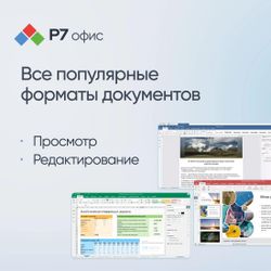 Ключ активации Р7-ОФИС Для малого бизнеса, 15 пол, лиц на 1 год