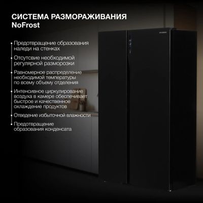 Холодильник двухкамерный Hyundai CS5003F Total No Frost, Side by Side ...