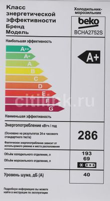 Встраиваемый холодильник Beko Diffusion BCHA2752S белый – купить в ...