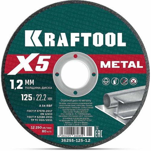 Отрезной диск Kraftool 36255-125-1.2_z01, по металлу