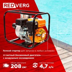 Мотопомпа бензиновая REDVERG RD-CWP80, для чистой воды, 1000л/мин