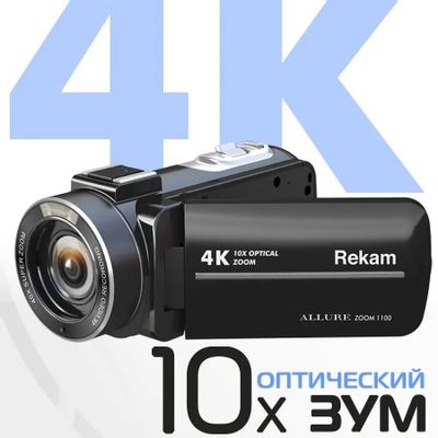 Видеокамера Rekam Allure zoom 1100, черный, Flash, ИК-пульт ...