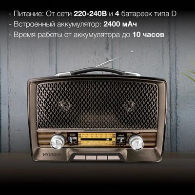 Радиоприемник Hyundai H-PSR156, коричневый – купить в Ситилинк | 1854103