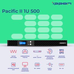 ИБП Ippon Pacific II 1U 500