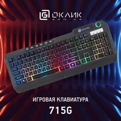 Клавиатура Oklick 715G, USB, черный [1680657] – купить в Ситилинк | 1680657