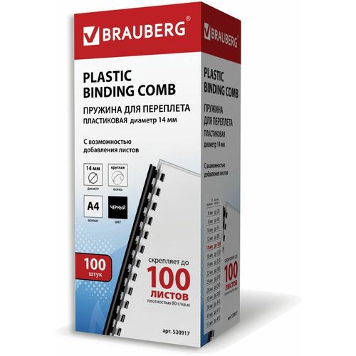Пружина пластиковая BRAUBERG 530917, 14мм, 81 - 100 листов, A4, 100, черный