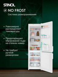 Холодильник двухкамерный STINOL STN 200 Total No Frost