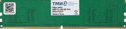 Изображение товара Оперативная память ТМИ ЦРМП.467526.011 DDR5 8 ГБ 4800 МГц DIMM