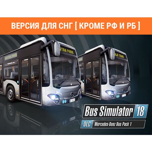 Дополнение к игре ASTRAGON Bus Simulator 18 — Mercedes-Benz Bus Pack 1, для ПК, регион: СНГ, RUS (интерфейс)