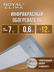 Инфракрасный обогреватель Royal Clima Raggio 2.0 RIH-R600SA, серый