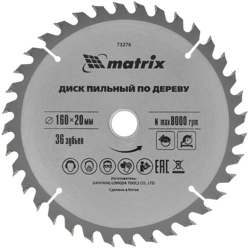Пильный диск MATRIX 73276, по дереву, 160мм, 3.1мм, 20мм