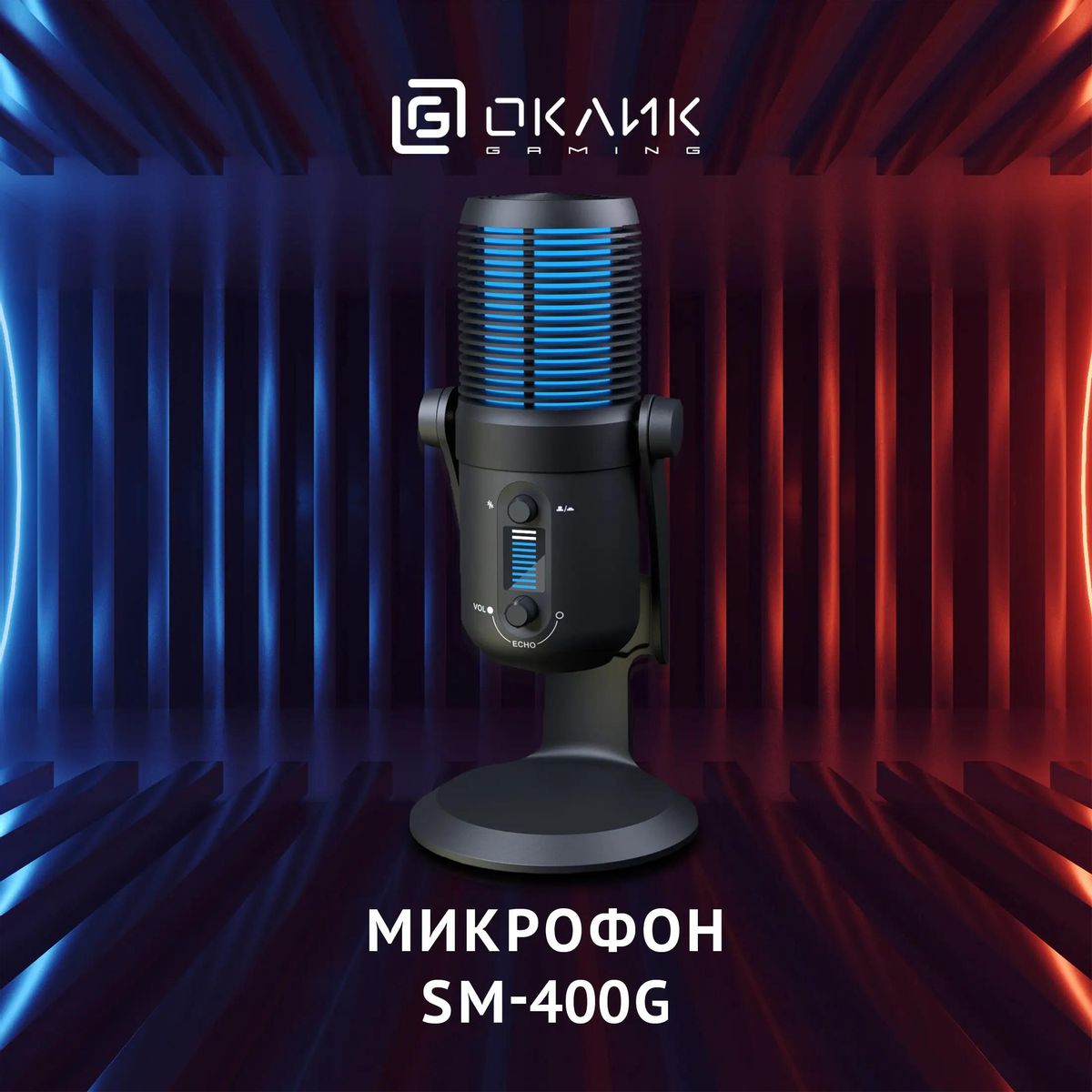 Микрофон Oklick SM-400G,  черный
