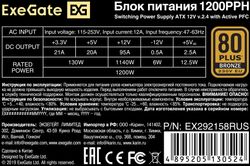 Блок питания EXEGATE 1200PPH, 1200Вт, черный
