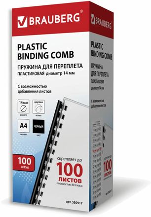 Пружина пластиковая BRAUBERG 530917, 14мм, 81 - 100 листов, A4, 100, черный