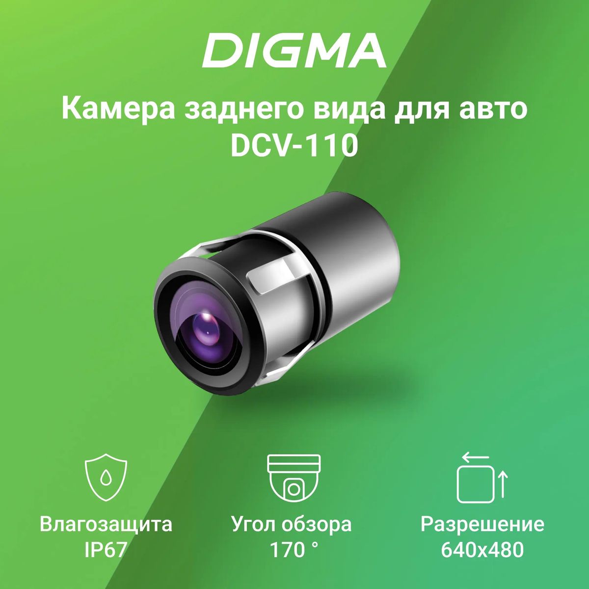 Обзор товара камера заднего вида Digma DCV-110 (480646) в интернет-магазине  СИТИЛИНК