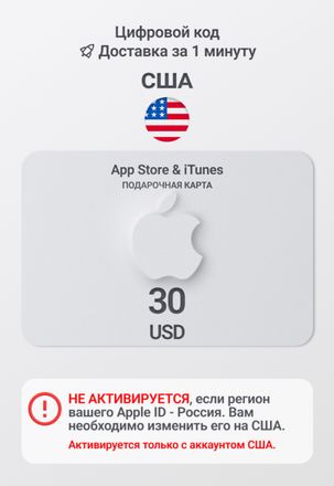 Карта пополнения баланса App Store и iTunes 30 USD USA
