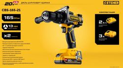 Ударная дрель-шуруповерт STEHER CBS-165-21, 2Ач