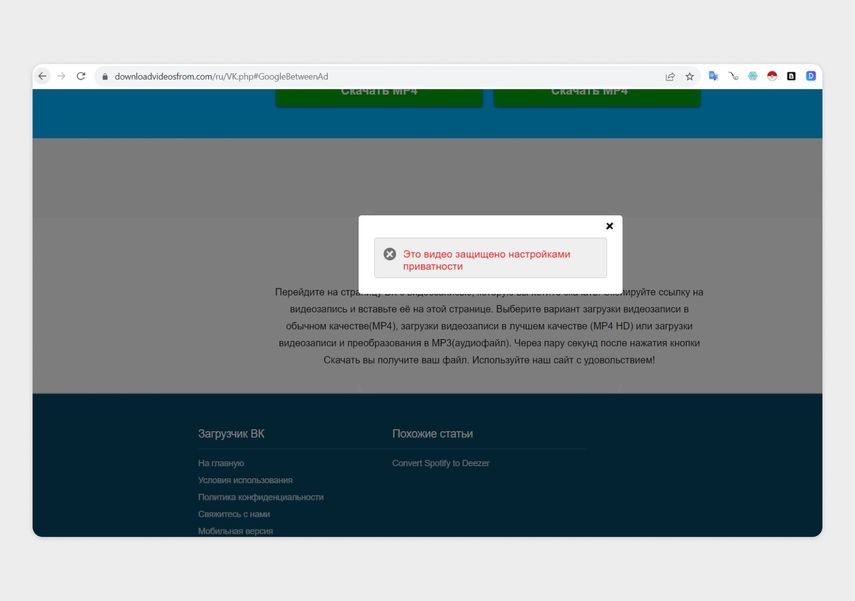 Такое видео скачать нельзя. Сначала нужно поменять настройки — сделать страницу видимой для всех