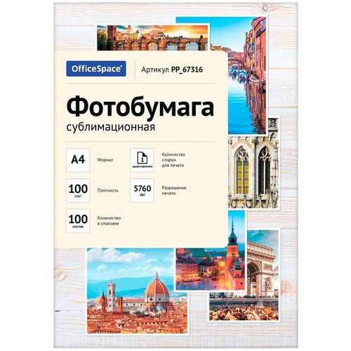 Фотобумага OFFICESPACE A4, для сублимационных принтеров, 100л, 100г/м2, белый [pp_67316]