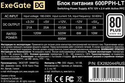 Блок питания EXEGATE 600PPH-LT, 600Вт, черный