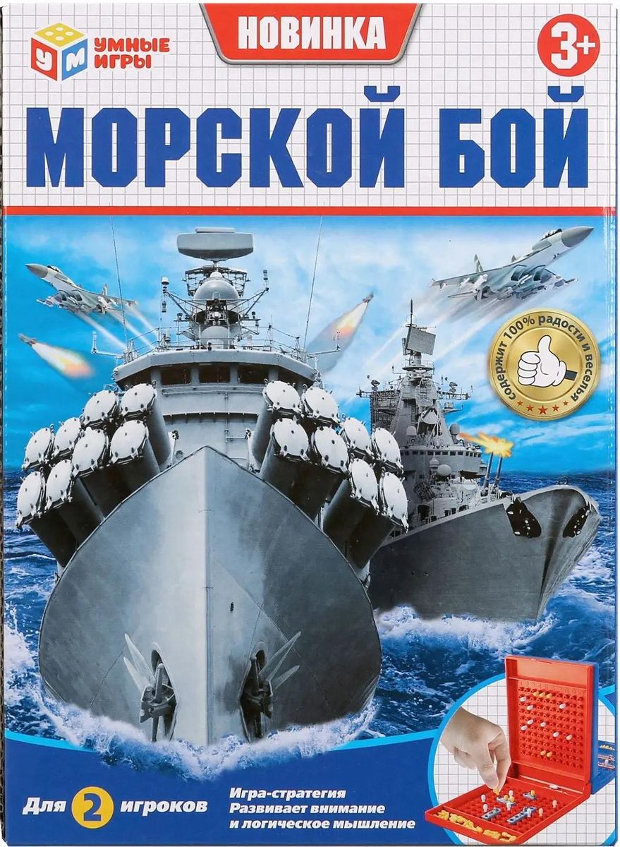 Характеристики Настольная игра УМНЫЕ ИГРЫ Морской бой [b1209798-r]  (1733472) смотреть в СИТИЛИНК