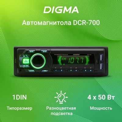 Автомагнитола Digma DCR-700 – купить в Ситилинк | 1691773
