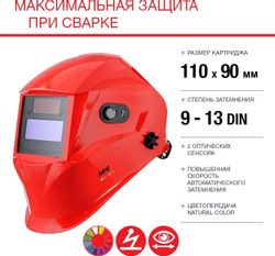 Маска сварщика FUBAG Оптима 9.13, хамелеон, 9/13 din