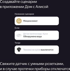 Датчик протечки воды ЯНДЕКС YNDX-00521,  белый