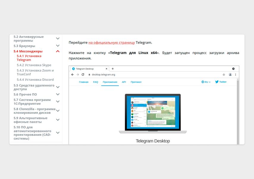 На сайте РЕД ОС есть инструкции для установки Telegram, Skype, Zoom, TrueConf и Discord