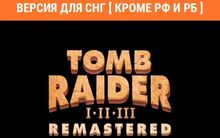 Изображение товара Игра Tomb Raider I-III Remastered для ПК с локализацией СНГ