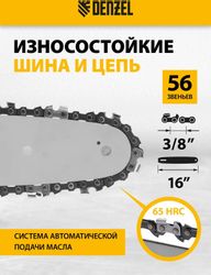 Цепная пила DENZEL RCS 400-62, аккумуляторная, 62В, 4Ач, с одним аккумулятором