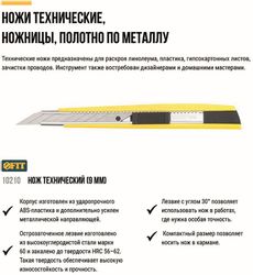 Нож FIT 10210, 9мм, 1шт, желтый/черный