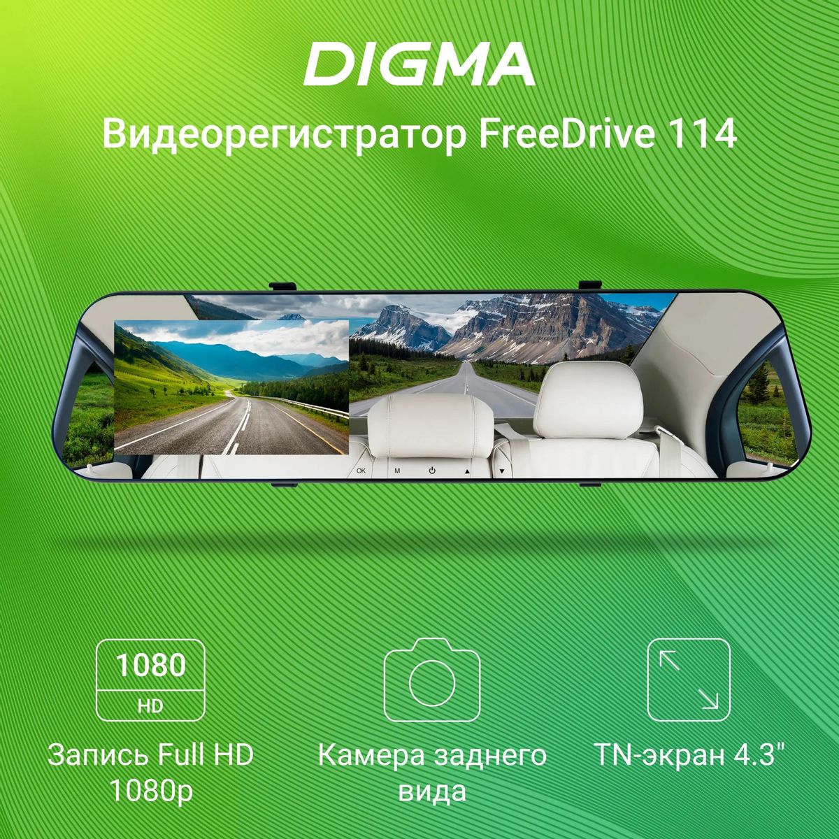 Видеорегистратор Digma FreeDrive 114 Mirror,  черный