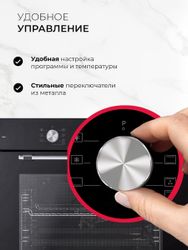 Духовой шкаф электрический LEX EDP 670 BL Max, 78л, черный/нержавеющая сталь