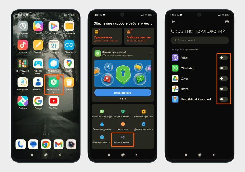 Меню приложения «Безопасность» на смартфоне Redmi