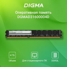 Оперативная память Digma DGMAD31600004D DDR3 -  1x 4ГБ