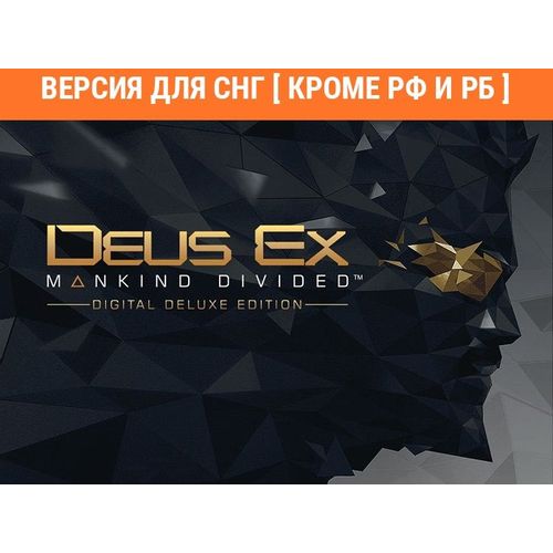 Игра ASPYR Deus Ex: Mankind Divided - Digital Deluxe Edition, для ПК, регион: СНГ, русская версия