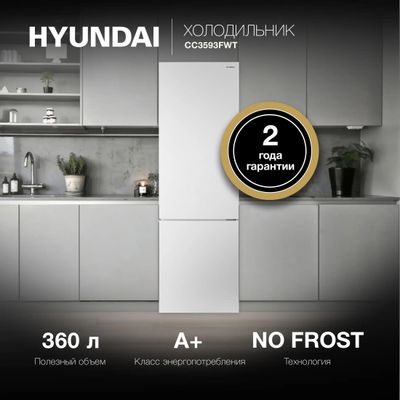 Холодильник двухкамерный Hyundai CC3593FWT No Frost, белый – купить в ...